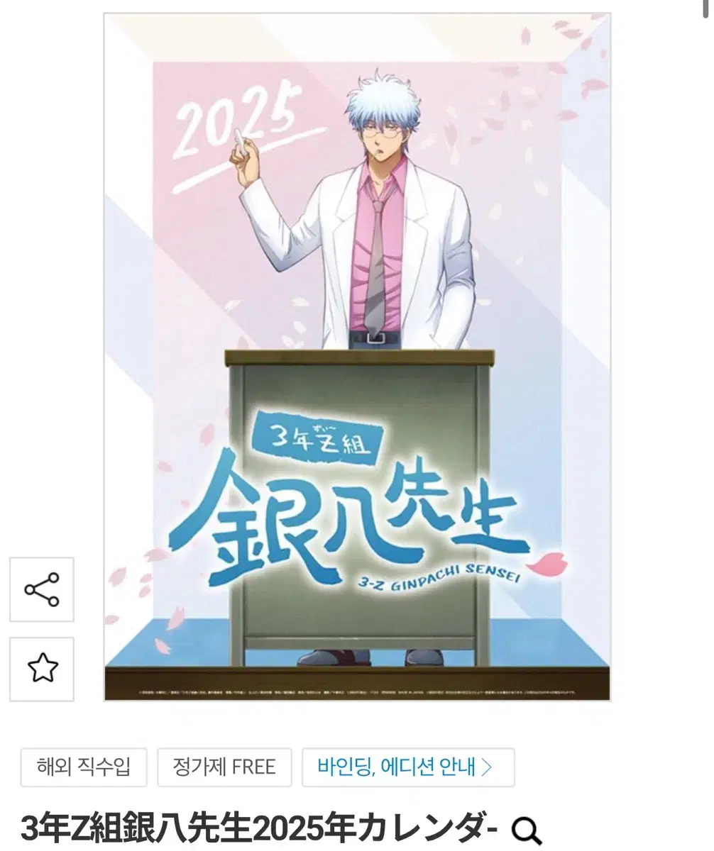 은혼 2025 긴파치 긴토키 달력